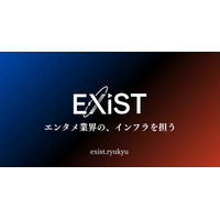 琉球（沖縄）拠点のプロジェクト「EXiST」公開のお知らせ コンセプトは「エンタメ業界の、インフラを担う」 - PR TIMES｜RBB TODAY