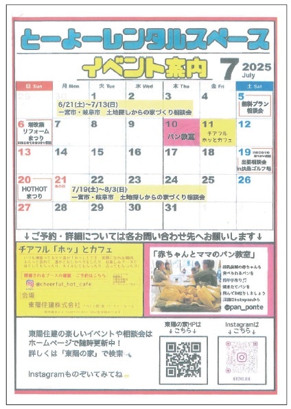 東陽住建　レンタルスペースでのイベント案内