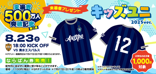 ３０周年記念スペシャルユニフォーム着用試合・来場者プレゼントも！ ９／１３（土）C大阪戦　チケット販売のお知らせ | アビスパ福岡公式サイト | AVISPA FUKUOKA Official Website