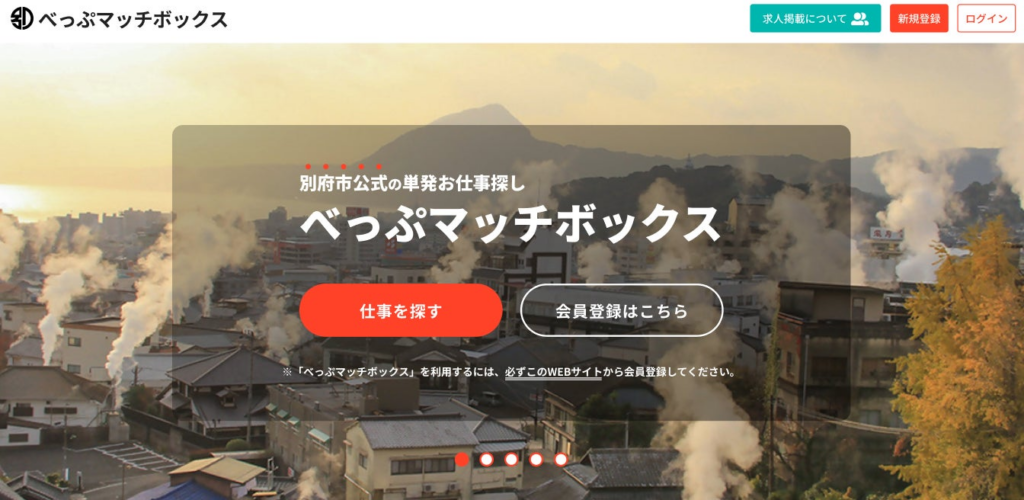 大分県別府市の公式スポットワークプラットフォーム「べっぷマッチボックス」8/1（金）よりサービス開始 | 株式会社Matchbox Technologiesのプレスリリース