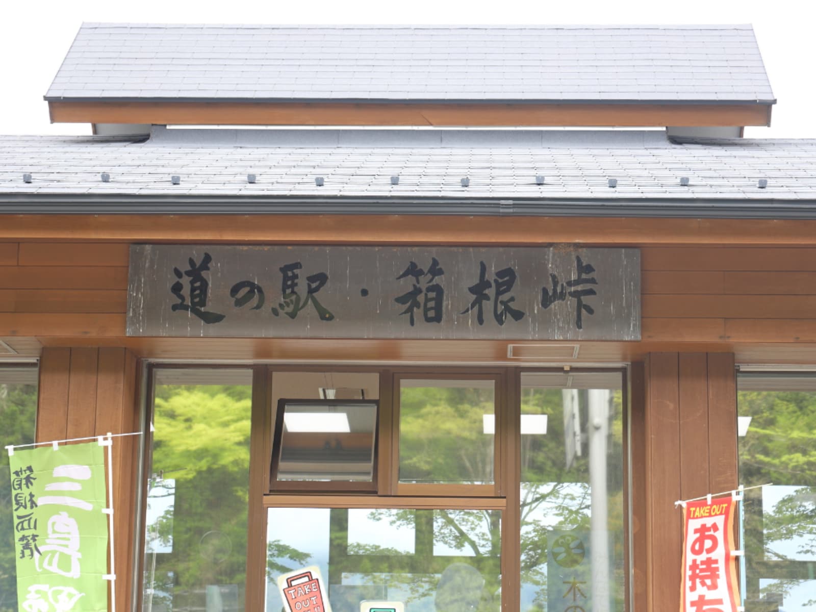 「グルメが魅力的だと思う神奈川県の道の駅」ランキング
