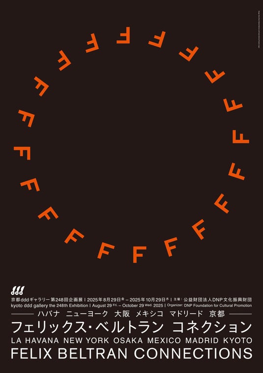 「フェリックス・ベルトラン コネクション ーハバナ ニューヨーク 大阪 メキシコ マドリード 京都ー」展を開催