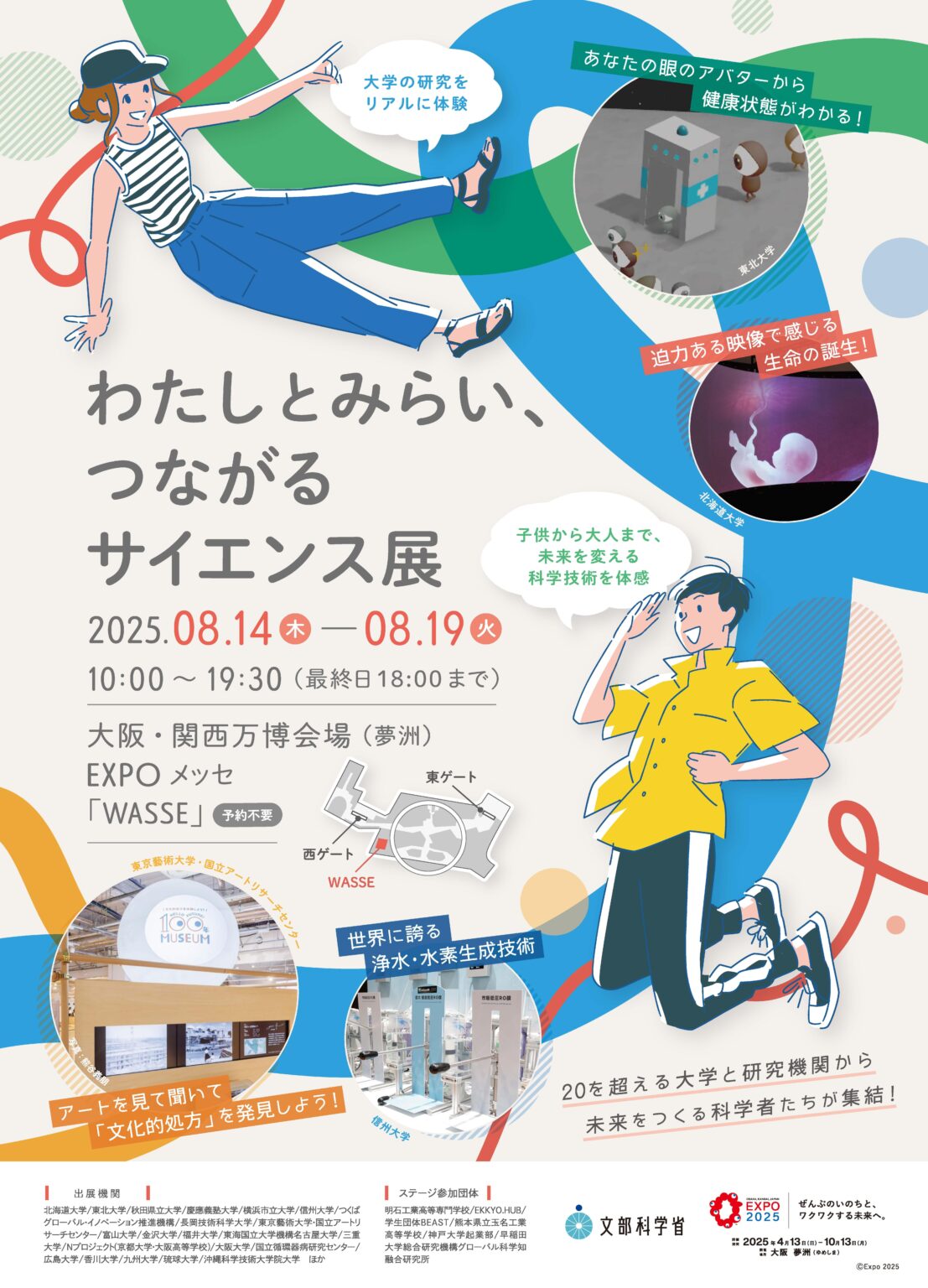 三重大学 | 三重大学は「大阪・関西万博」に出展します！