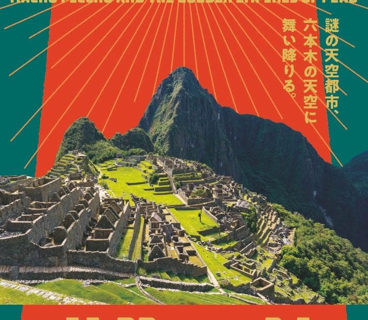 「マチュピチュ展」森アーツセンターギャラリーで11月22日に開幕 ペルー政府公認、日本初公開を含む約130点の貴重な文化財が上陸 - 美術展ナビ