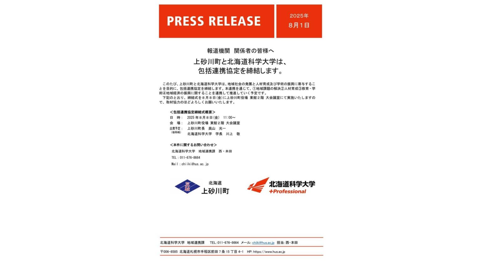 北海道科学大学