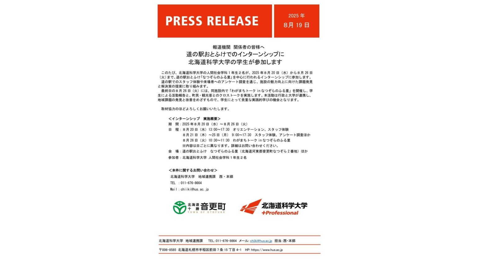 北海道科学大学