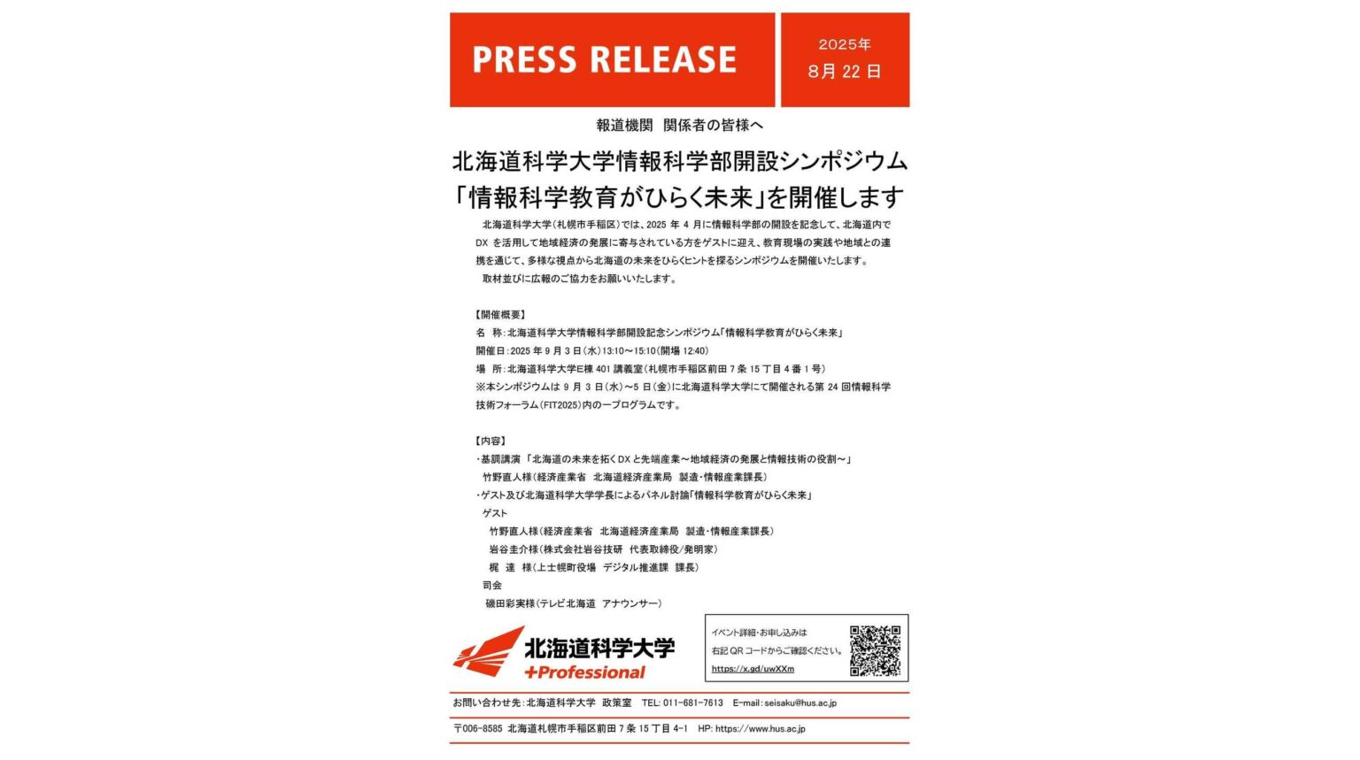 北海道科学大学