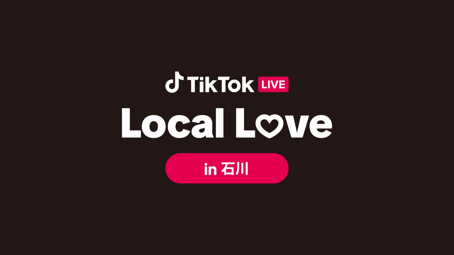 TikTok、LIVE配信や寄付を通じて地元を応援するプロジェクト「TikTok LIVE Local Love in 石川」を開催決定！輪島市を含む石川県の魅力および復興途上の様子をレポート - Newsroom