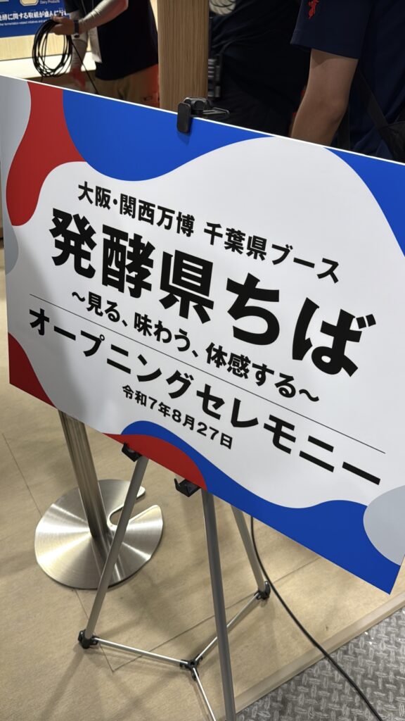 大阪・関西万博2025082715