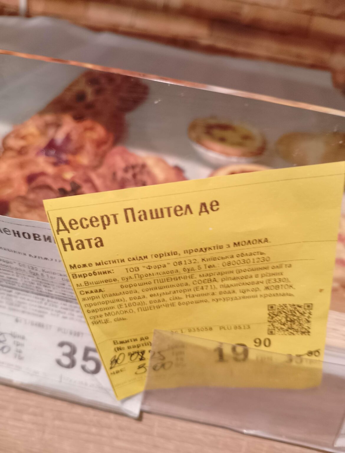 「デソルト・パシュテル・デ・ナタ」はウクライナで発見された、承認された？