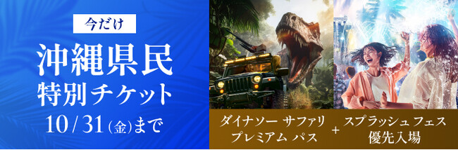 JUNGLIA OKINAWA | ニコニコニュース