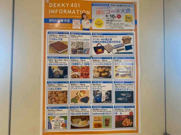 DEKKY401（デッキィ） 8月後半