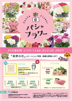 ＪＡ全農長野「パシャフル！」公式アカウント（Instagram）