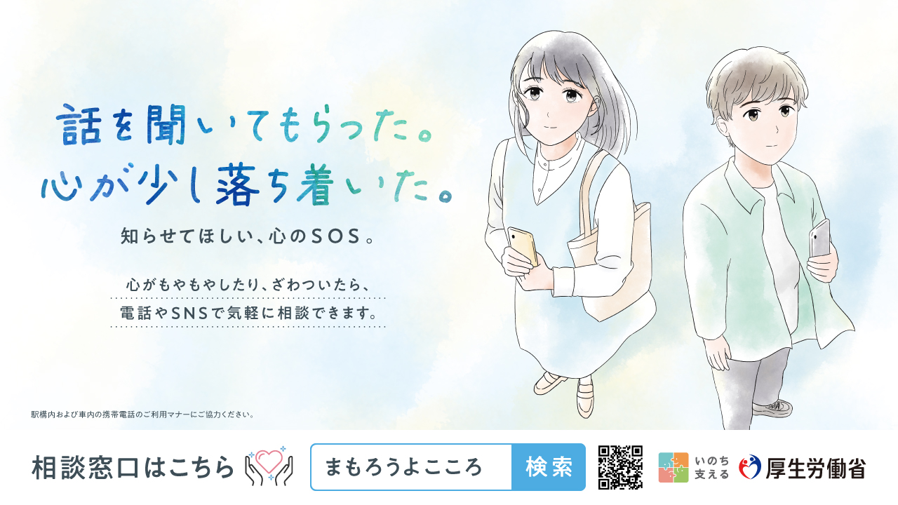 厚生労働省啓発ポスター