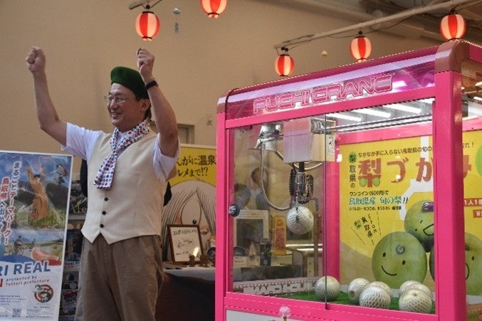 鳥取県を代表する旬のフルーツ「梨」を食・ゲームで体感本物の梨を掴み取り！「梨クレーンゲーム」が阪・関万博に初登場「とっとりフェス〜お祭り縁〜」第二弾 8月25(月)まで開催 - PR TIMES