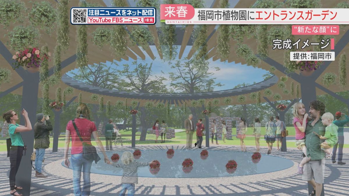植物園の新たな顔「エントランスガーデン」誕生へ　池を囲むテラスやバラと草花の庭園を整備　福岡市