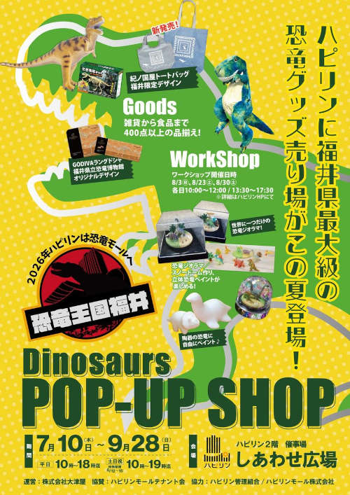『Dinosaurs POP-UP SHOP』 メイン画像