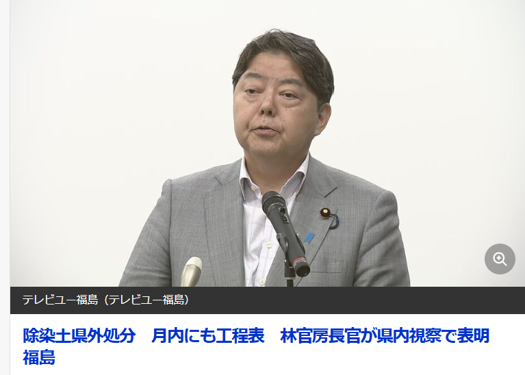 福島県の復興への道：除染土、処理水、郡山市の経済力で未来を築く林官房長官の発言から - おおさか佳巨（オオサカヨシキヨ） ｜ 選挙ドットコム - 選挙ドットコム