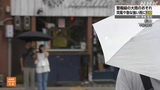 愛媛 大気の状態非常に不安定 警報級大雨の可能性も｜NHK 愛媛のニュース