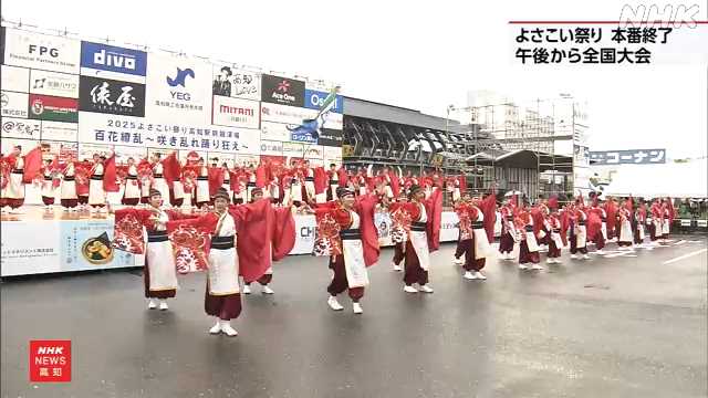 よさこい祭り2日間の本番終了 12日は全国大会 高知 – nhk.or.jp よさこい祭り2日間の本番終了 12日は全国大会 高知 - nhk.or.jp