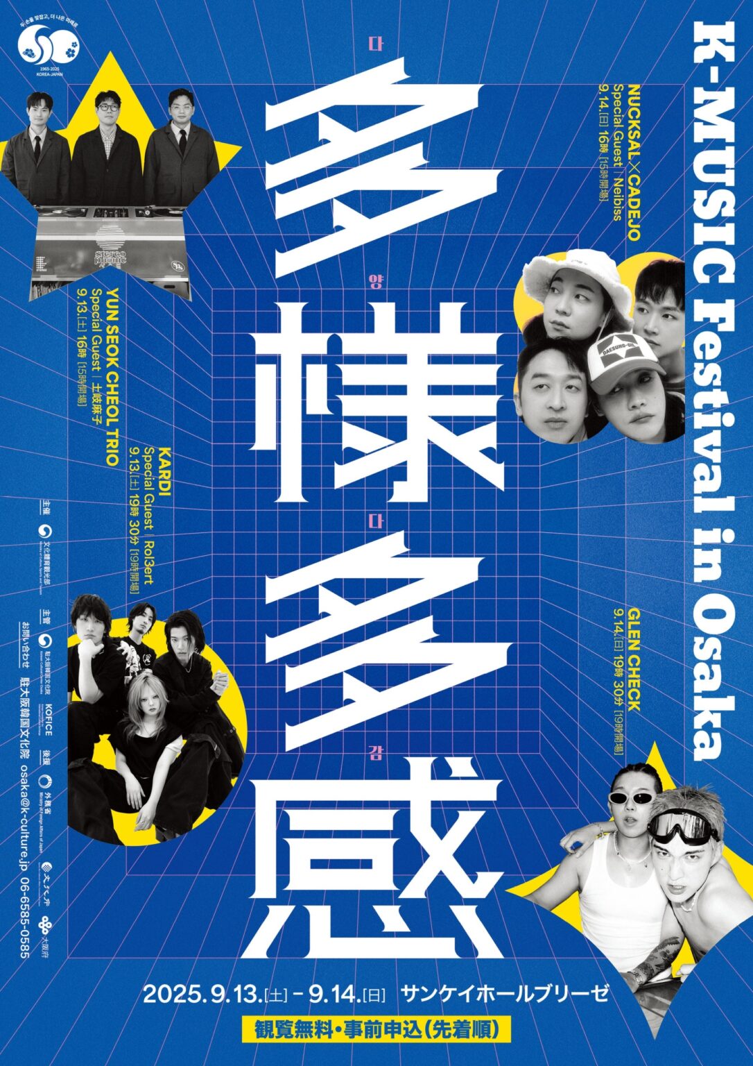 国境とジャンルを越えた音楽の祭典！「K-MUSIC Festival in Osaka 多様多感」開催
