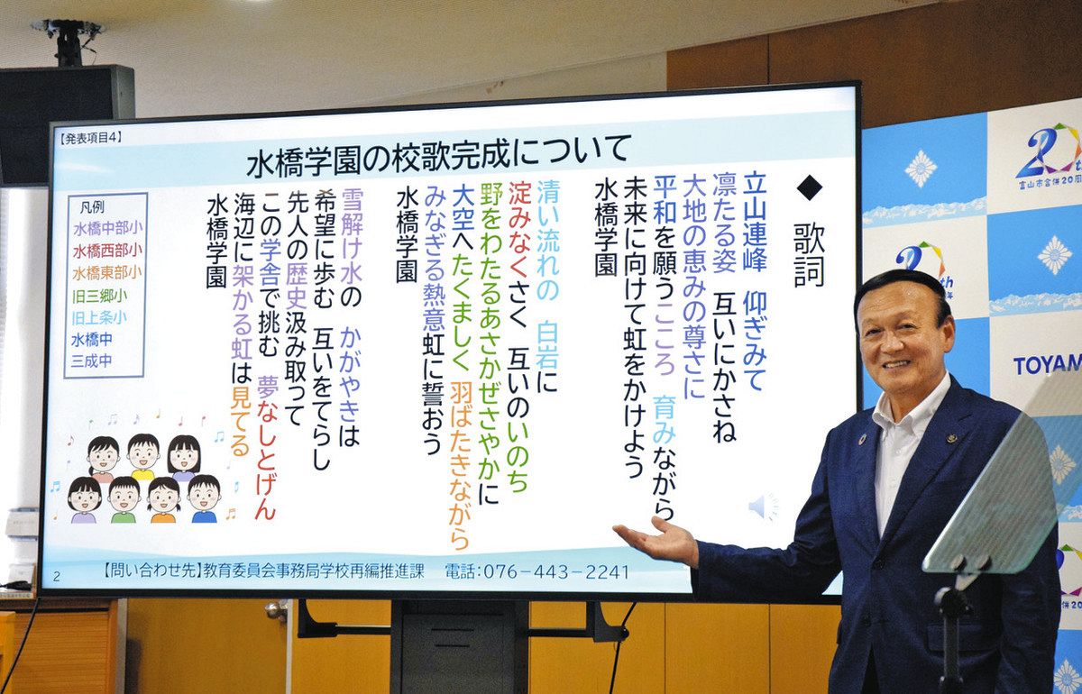 完成した水橋学園の校歌を紹介する藤井裕久市長＝富山市役所で
