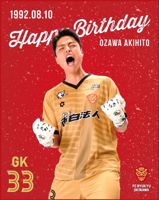 FC琉球OKINAWA、小澤章人の33歳誕生日を祝福。守護神の新たな一年が始まる | 話題の投稿 | スポーツブル (スポブル)
