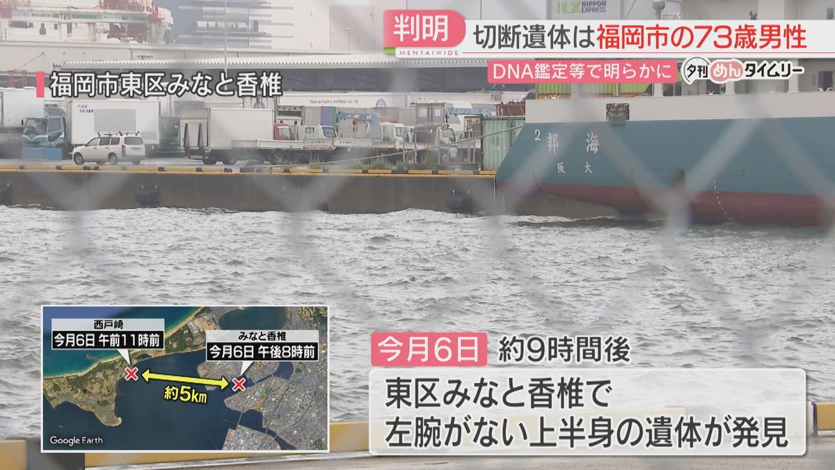 博多湾で発見　右足と上半身の遺体は73歳の男性　死亡後に船のスクリューに巻き込まれたか　福岡