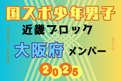 【大阪府少年男子】参加選手掲載!2025年度 第79回国民スポーツ大会近畿ブロック大会(8/15,16,17) | Green Card ニュース 【大阪府少年男子】参加選手掲載!2025年度 第79回国民スポーツ大会近畿ブロック大会(8/15,16,17) | Green Card ニュース