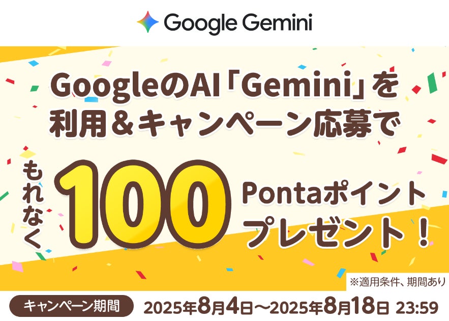 au/UQ mobile向けRCS公式アカウントとGeminiを利用するともれなく100Pontaポイントもらえるキャンペーン実施 | KDDI株式会社のプレスリリース