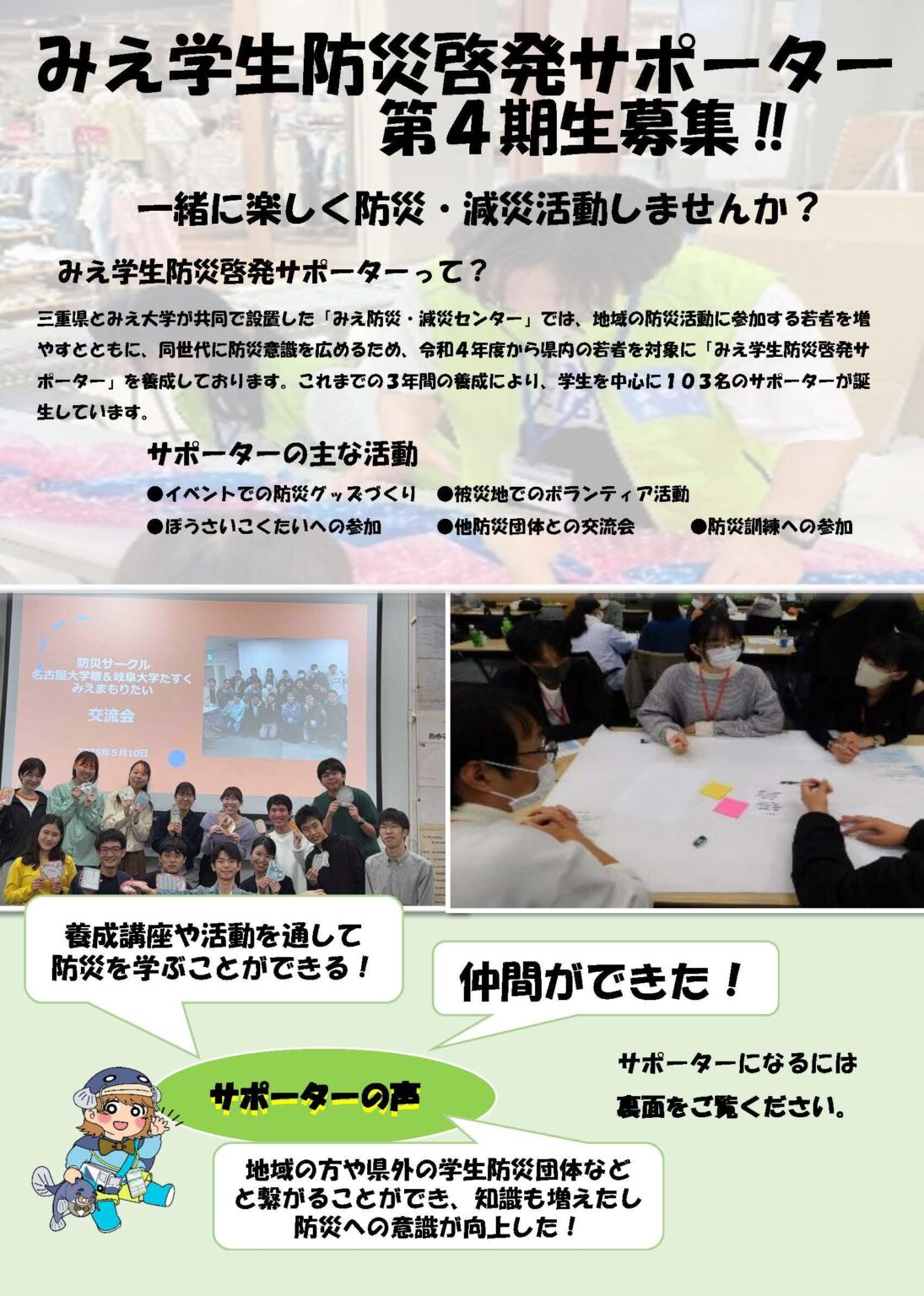 みえ学生防災啓発サポーター 4期生募集チラシ.jpg