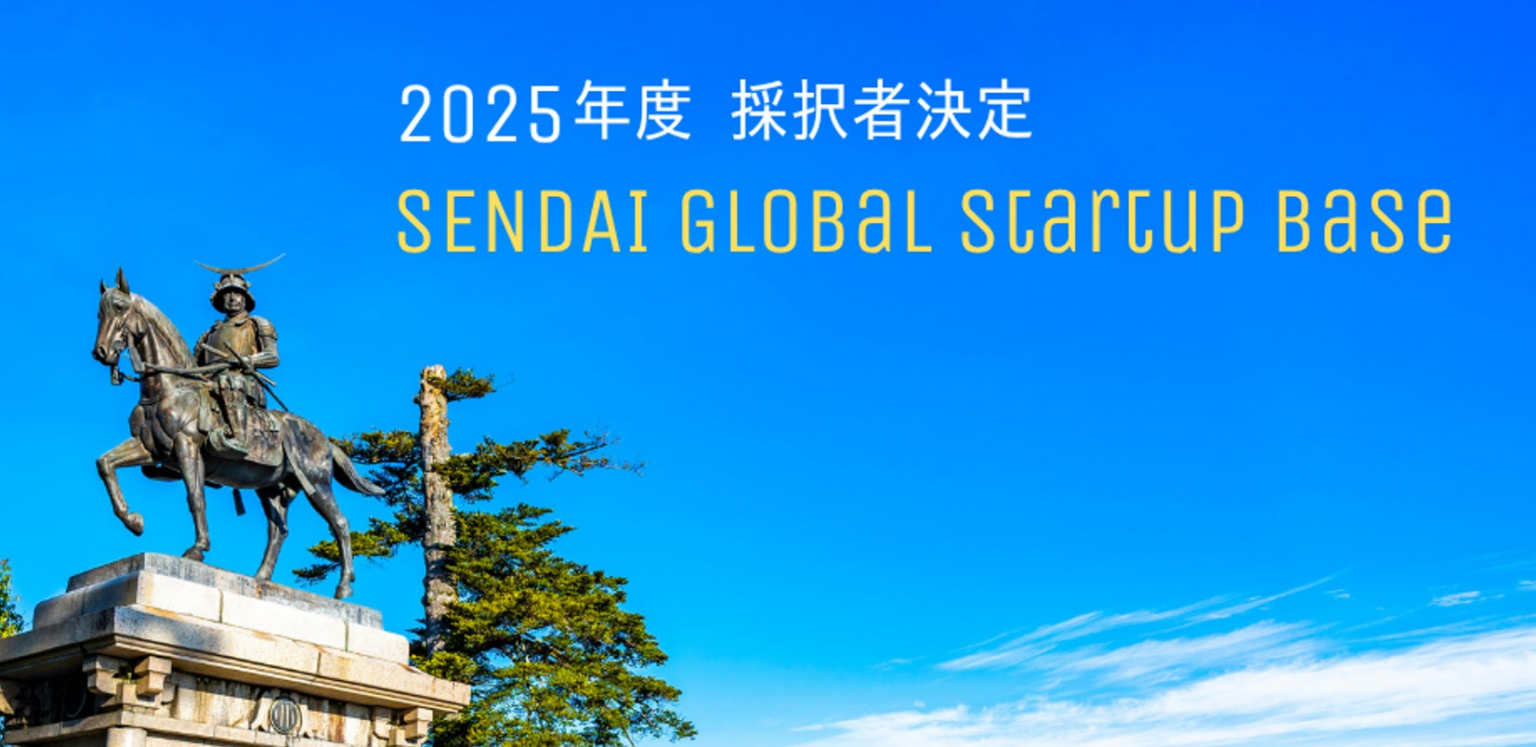 仙台市「SENDAI Global Startup Base」2025年度採択者8組が決定 | ReGACY Innovation Group株式会社のプレスリリース