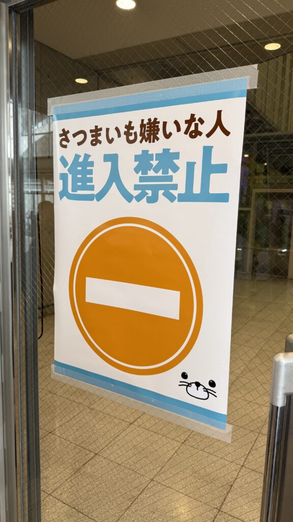 夏のさつまいも博20255