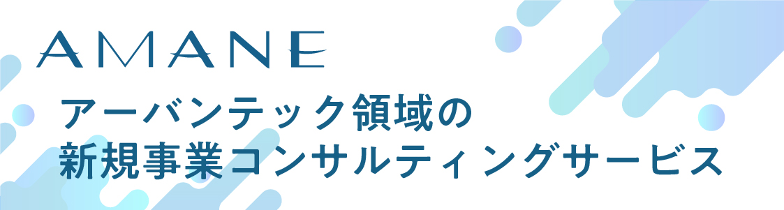 AMANEバナー