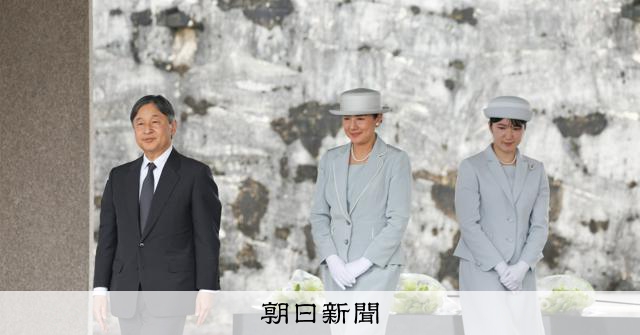天皇ご一家、9月に長崎訪問へ 戦後80年、硫黄島から続く慰霊の旅 - 朝日新聞
