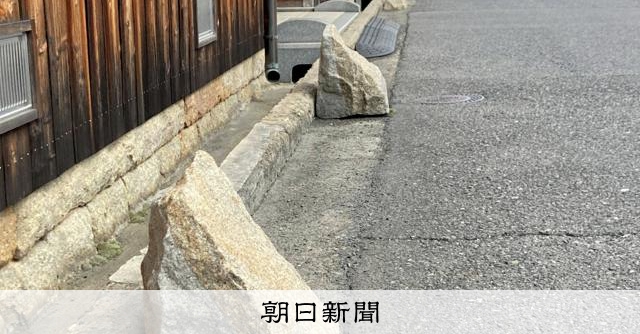 近畿に多い?「いけず石」はなぜ置かれるのか　いけずと言えない役割 [大阪府]：朝日新聞