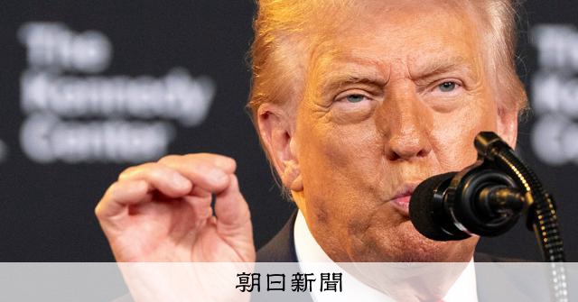 米EU、貿易合意で声明　米工業品の関税撤廃されれば車関税15％に [トランプ関税]：朝日新聞