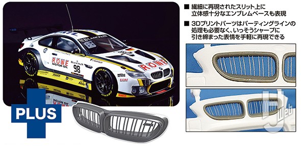 BMW M6 GT3 2016 スパ24時間レース ウイナー“3Dプリント フロントグリル付属”

