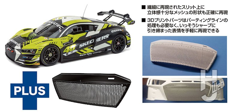 アウディ R8 LMS GT3ワールド チャレンジ ヨーロッパ イモラ 2022“3Dプリントフロントグリル付属”
