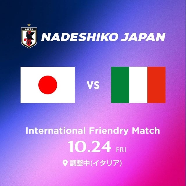 なでしこジャパン、10月24日にイタリア戦決定。欧州強豪との国際親善試合へ | 話題の投稿 | スポーツブル (スポブル)