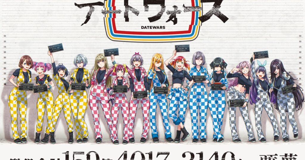「ヒプマイ」の百瀬祐一郎が手がける新プロジェクト「デートウォーズ」始動 - ナタリー