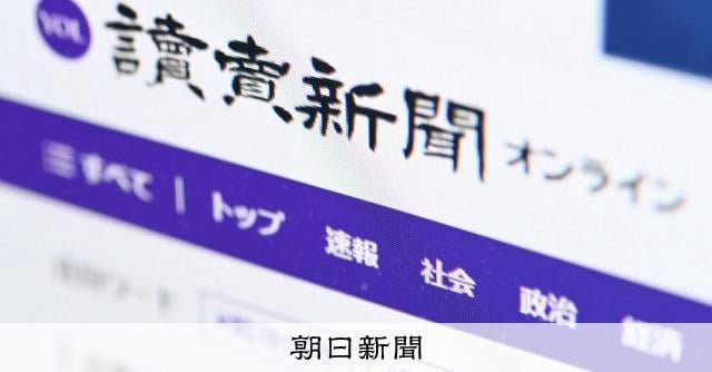 読売新聞が誤報、おわび記事掲載へ 「検察の強制捜査対象を誤った」