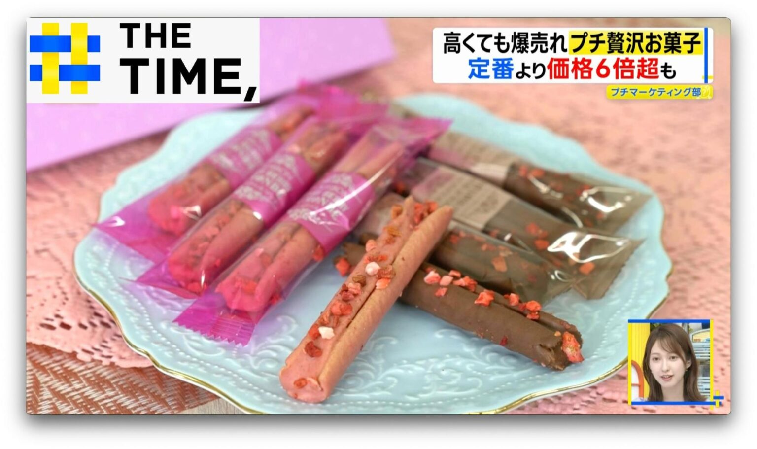 ◯マン◯やチ◯コパイも…なぜ?定番のお菓子が「プチ贅沢」に続々進化