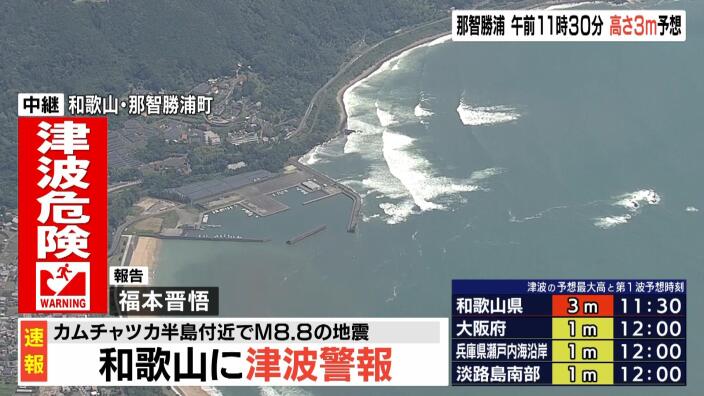 【津波警報】和歌山県が「災害対策本部会議」開く 河川の水門を閉める作業が進行中 道路の通行止めは確認されず ロシア・カムチャツカ半島付近を震源とする推定Ｍ８．８の地震 | MBSニュース - MBS 毎日放送