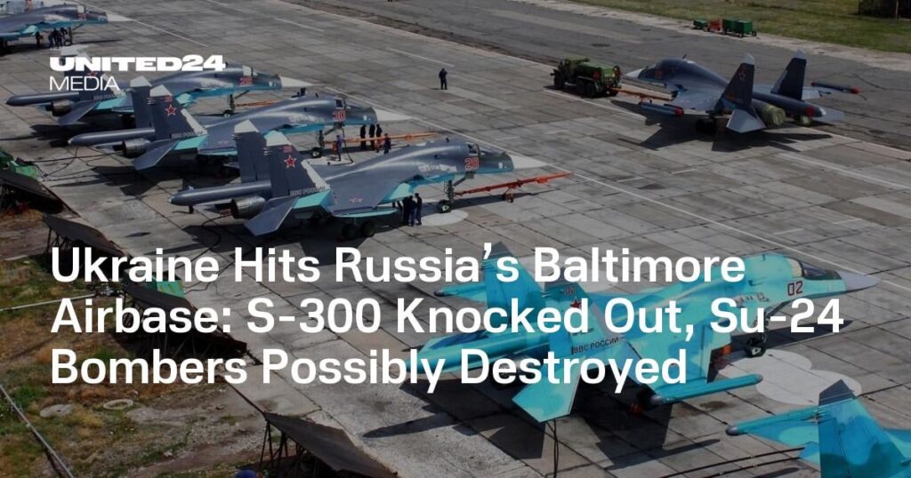 ウクライナがロシアのボルチモアエアベースにヒットします：S-300ノックアウト、SU-24爆撃機はおそらく破壊されました