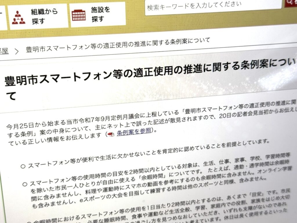 愛知県豊明市、「スマホは2時間まで」条例案を釈明--「あくまで目安、強制ではない」 - CNET Japan