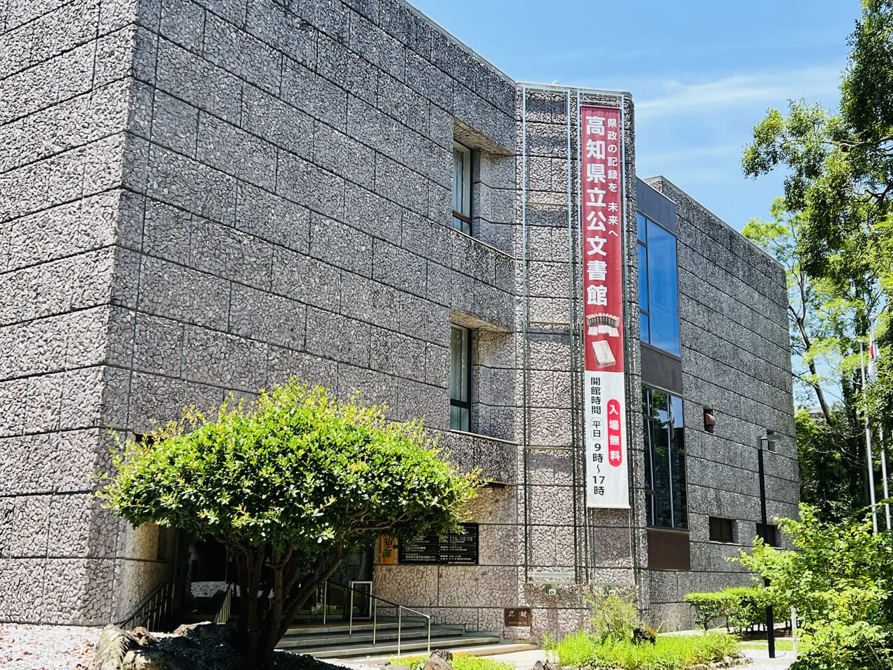 「まんがBASE」の入る公文書館の外観