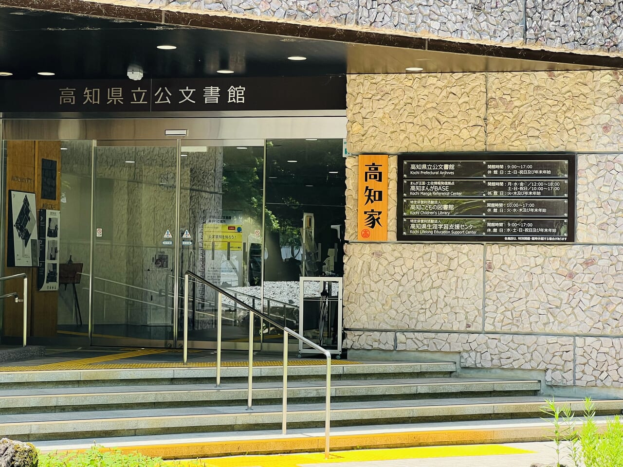 「まんがBASE」の入る公文書館の外観