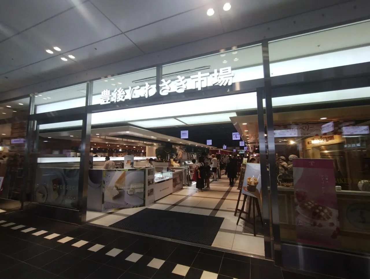 豊後にわさき市場