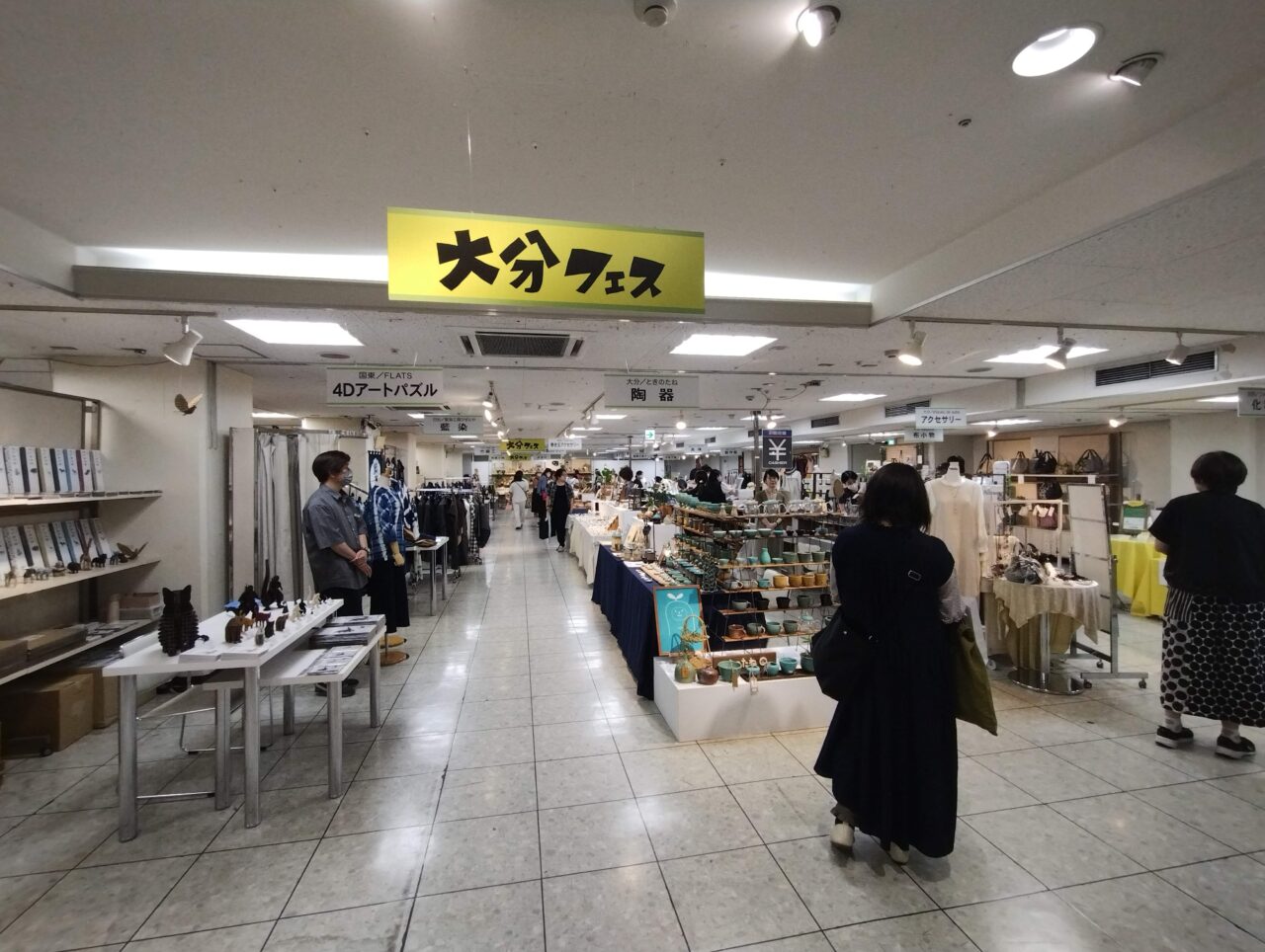 陶器・衣類・アクセサリ